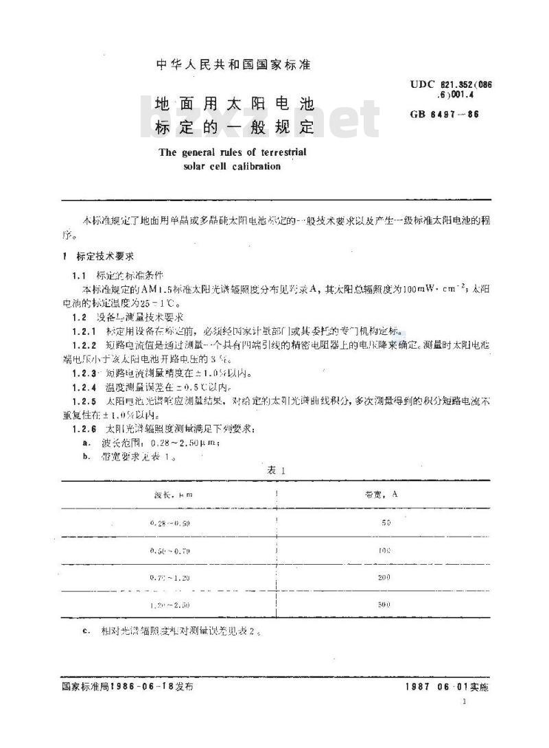 GB 6497-86 地面用太阳电池标定的一般规定