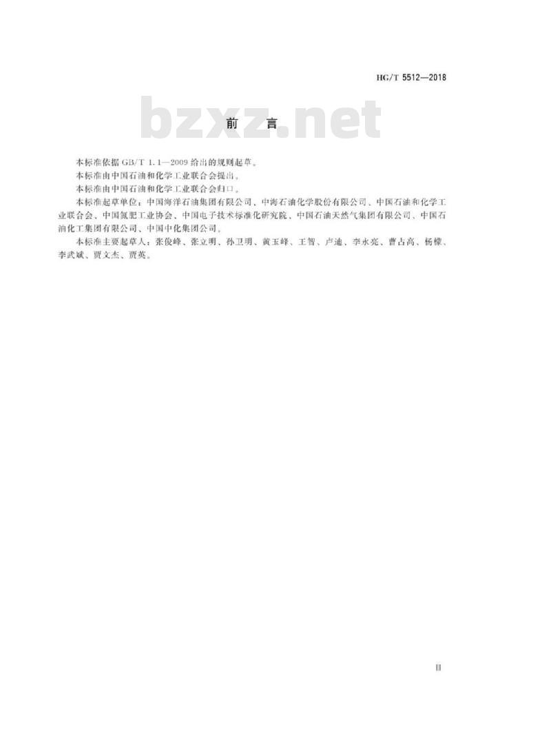 HG/T 5512-2018 合成氨行业绿色工厂评价导则