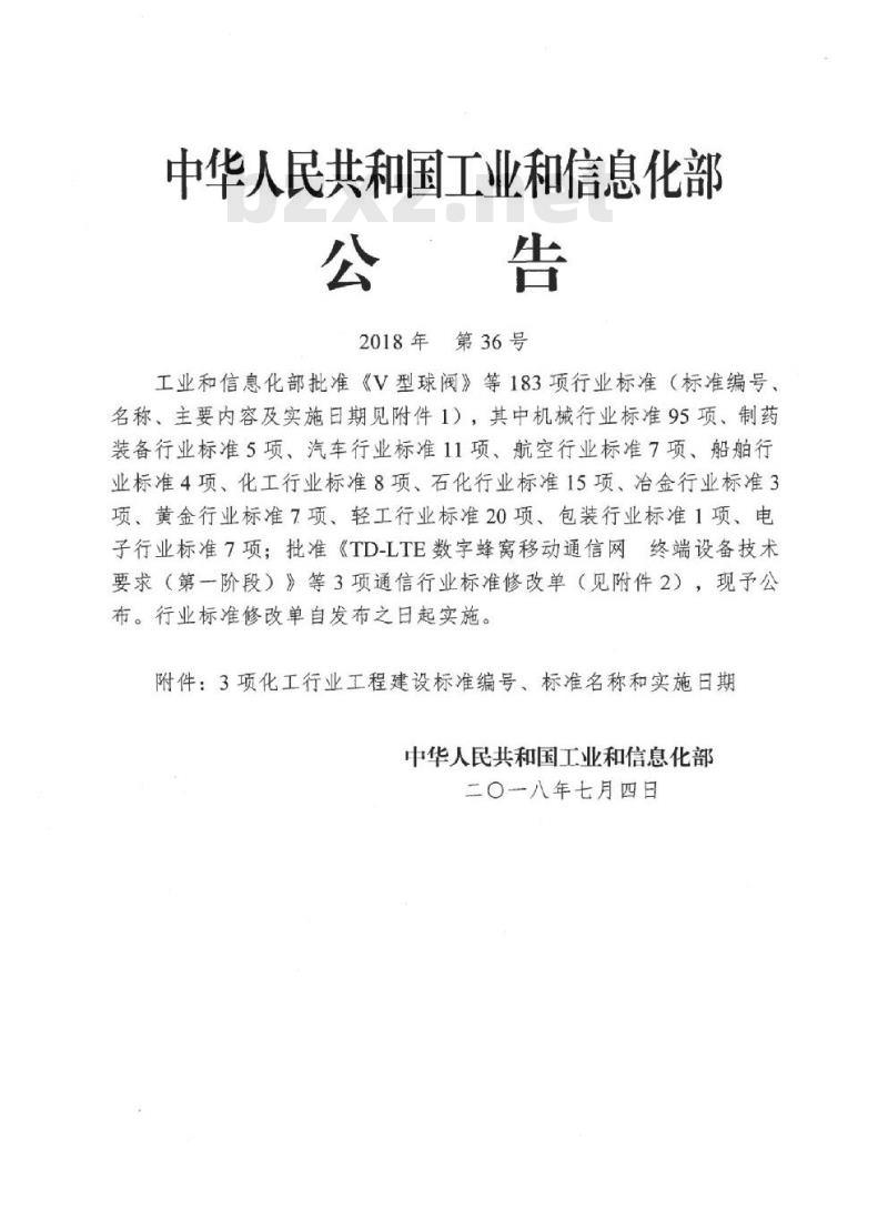 HG/T 20545-2018 代替 HG/T 20545-1992 化学工业炉受压元件制造技术规范