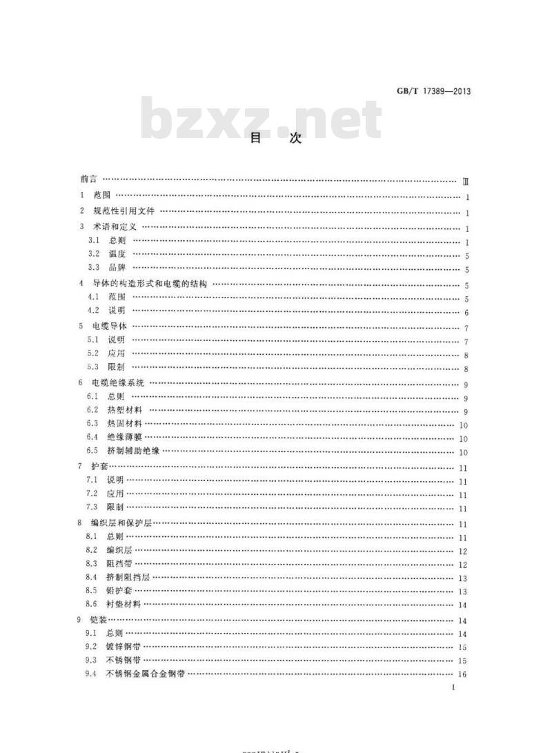 GB/T 17389-2013 潜油电泵电缆系统的应用
