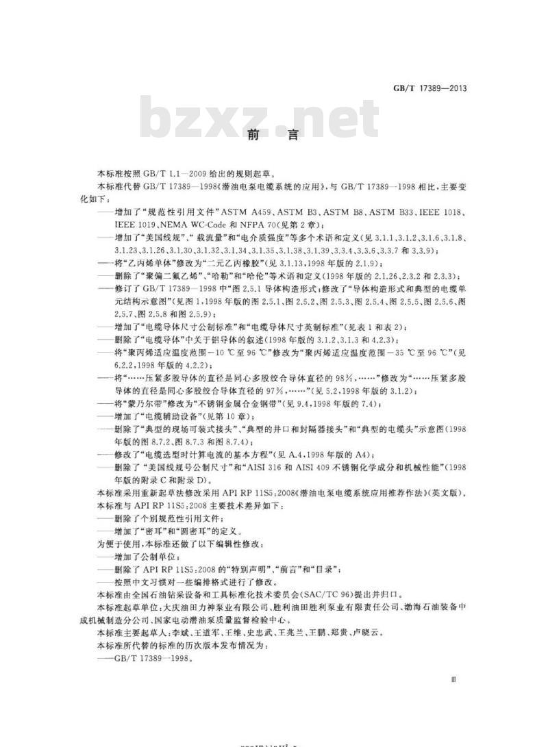 GB/T 17389-2013 潜油电泵电缆系统的应用