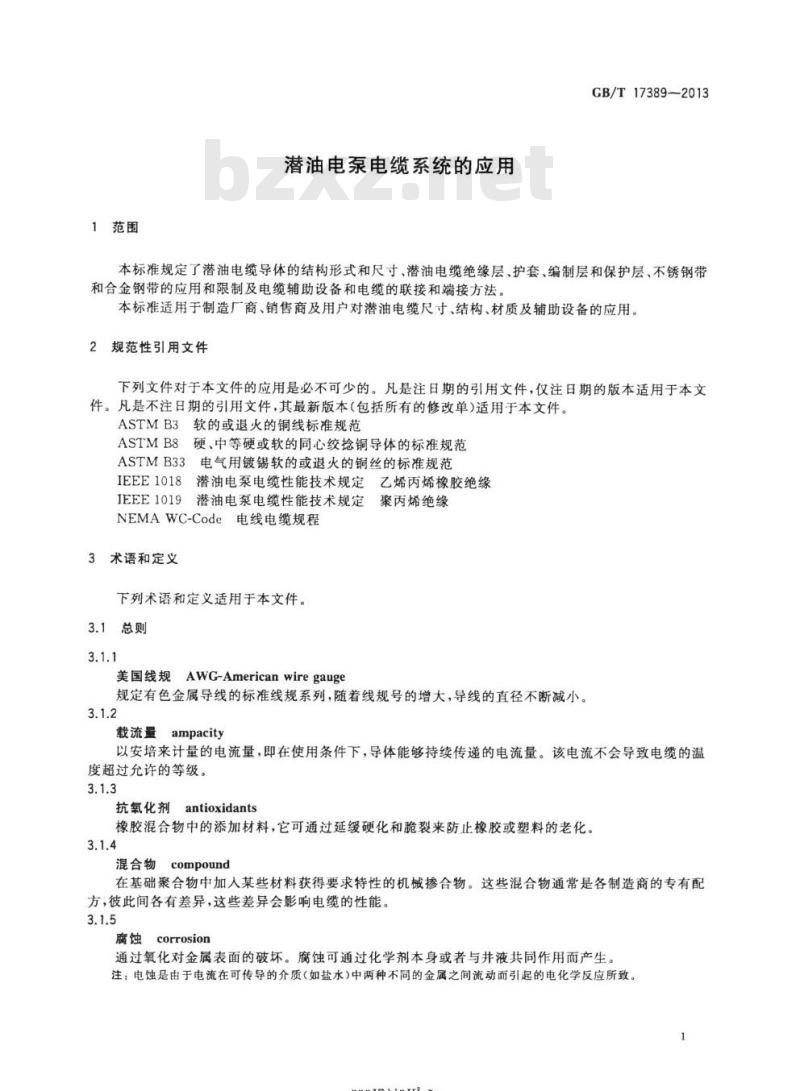 GB/T 17389-2013 潜油电泵电缆系统的应用