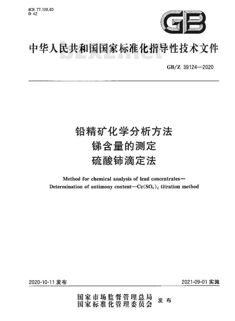 GB/Z 39124-2020 铅精矿化学分析方法锑含量的测定硫酸铈滴定法