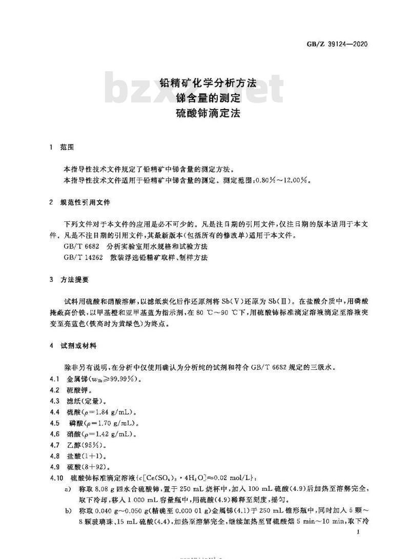 GB/Z 39124-2020 铅精矿化学分析方法锑含量的测定硫酸铈滴定法