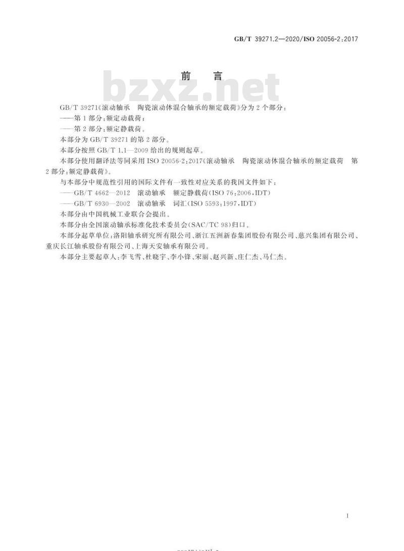 GB/T 39271.2-2020 滚动轴承 陶瓷滚动体混合轴承的额定载荷 第2部分:额定静载荷