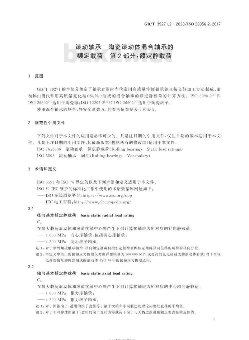 GB/T 39271.2-2020 滚动轴承 陶瓷滚动体混合轴承的额定载荷 第2部分:额定静载荷