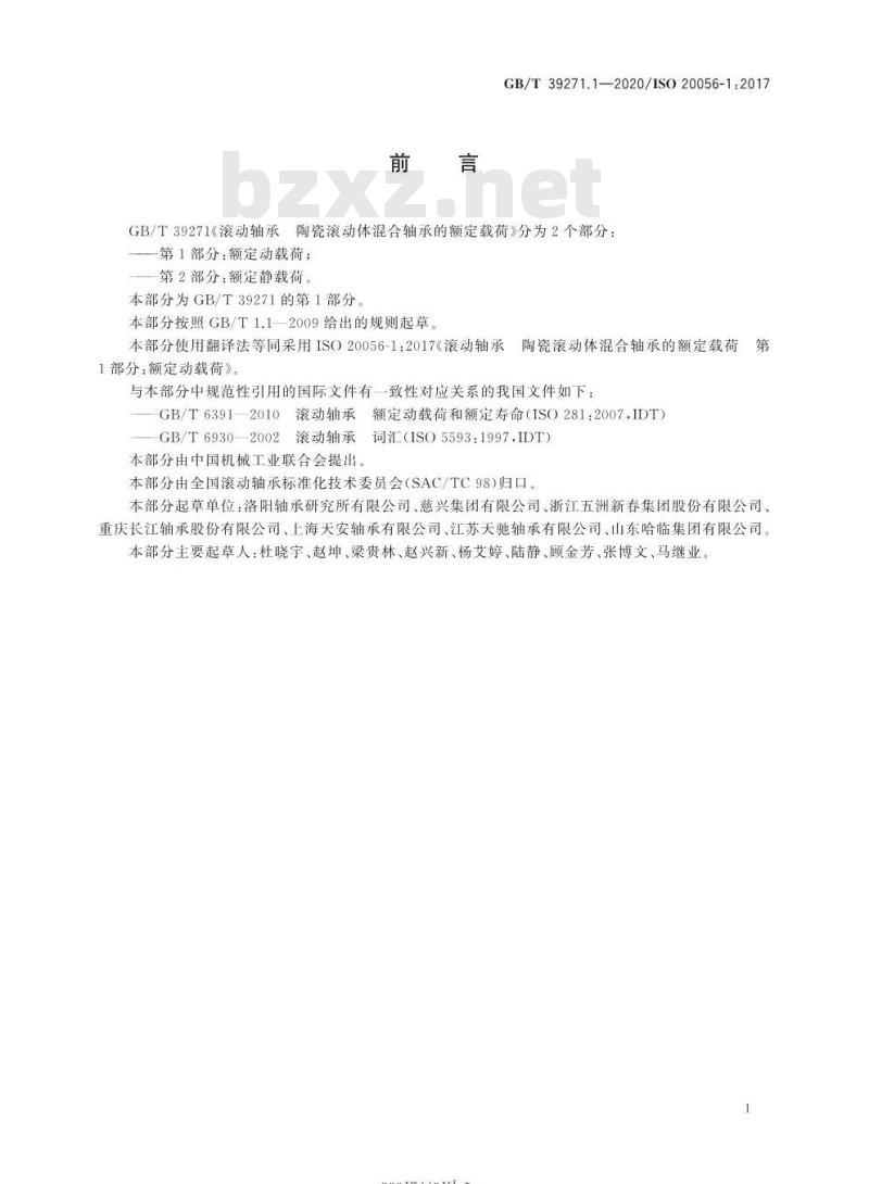 GB/T 39271.1-2020 滚动轴承 陶瓷滚动体混合轴承的额定载荷 第1部分:额定动载荷