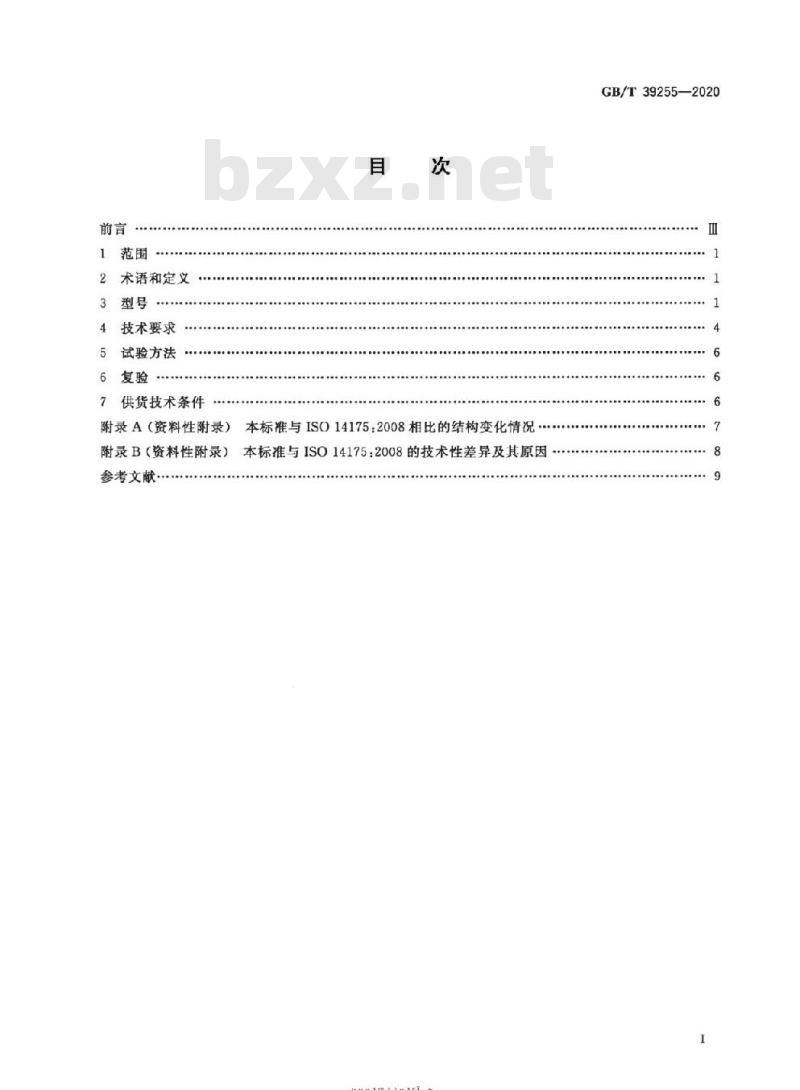 GB/T 39255-2020 焊接与切割用保护气体