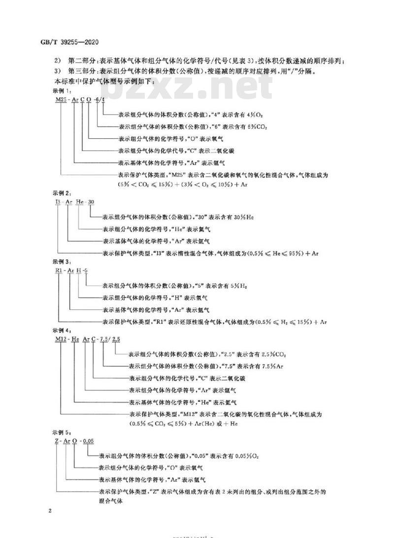 GB/T 39255-2020 焊接与切割用保护气体