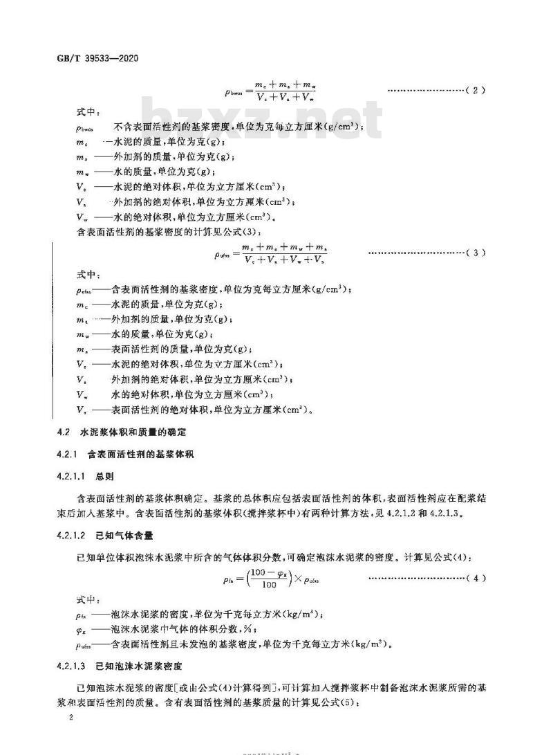 GB/T 39533-2020 常压下泡沫水泥浆的制备及试验方法