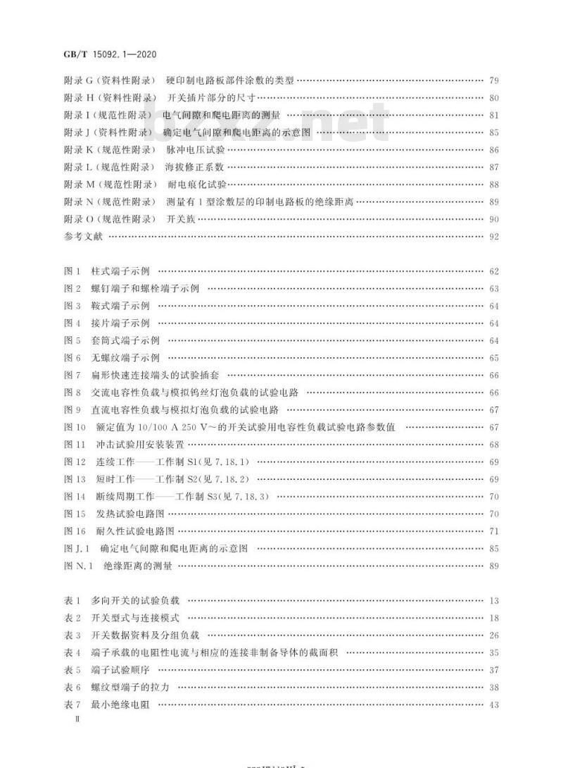 GB/T 15092.1-2020 器具开关 第1部分:通用要求