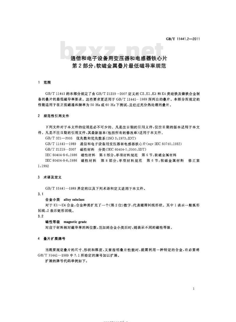 GB/T 11441.2-2011 通信和电子设备用变压器和电感器铁心片第2部分:软磁金属叠片最低磁导率规范