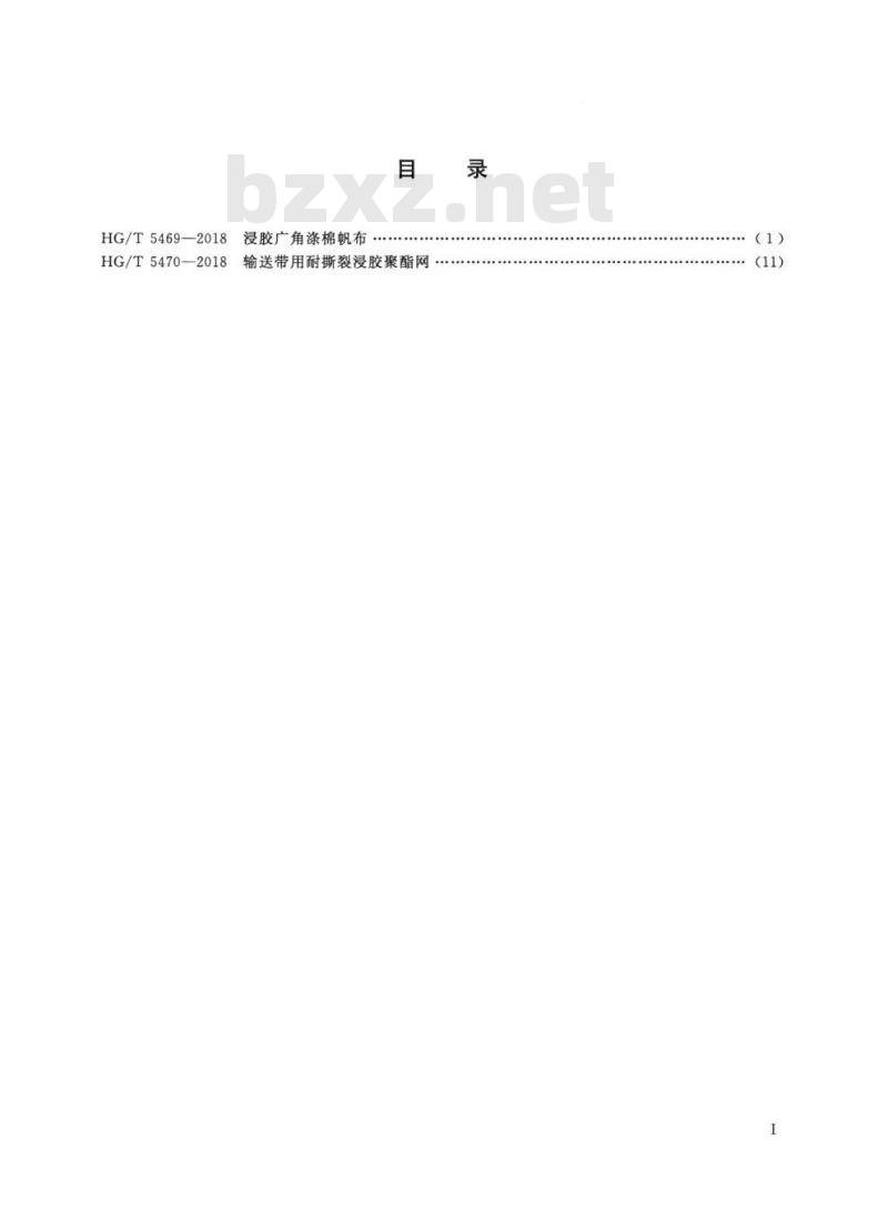 HG/T 5470-2018 输送带用耐撕裂浸胶聚酯网