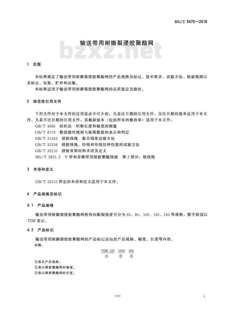 HG/T 5470-2018 输送带用耐撕裂浸胶聚酯网