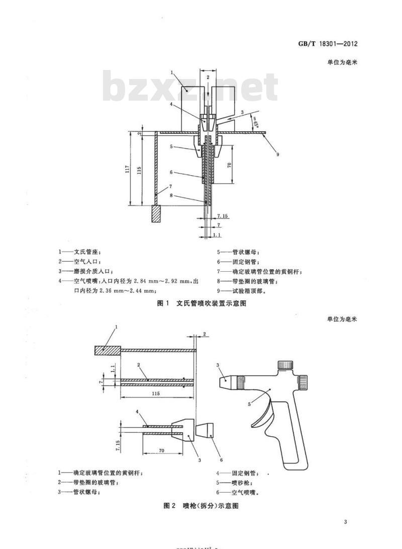GB/T 18301-2012 耐火材料 常温耐磨性试验方法