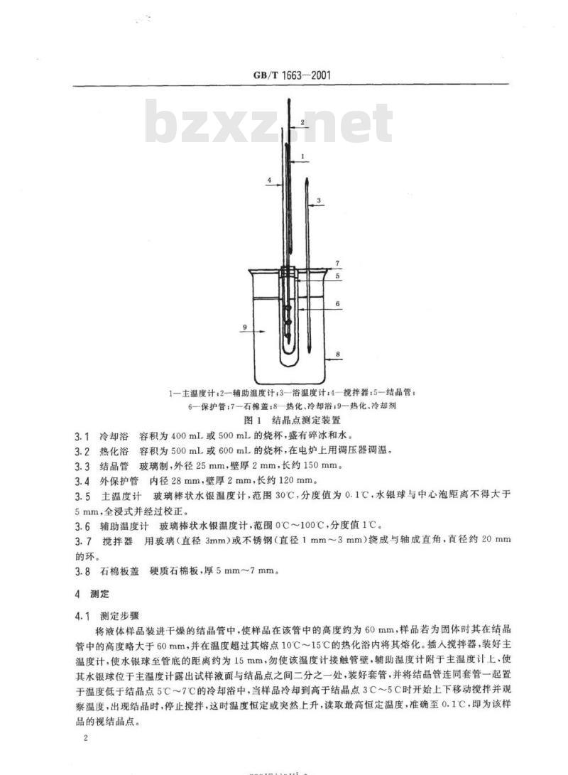 GB/T 1663-2001 增塑剂结晶点的测定