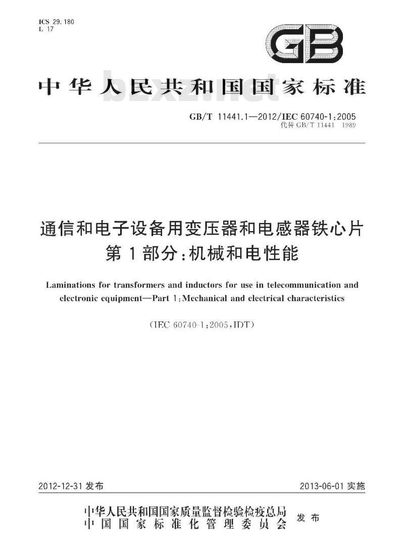 GB/T 11441.1-2012 通信和电子设备用变压器和电感器铁心片第1部分:机械和电性能
