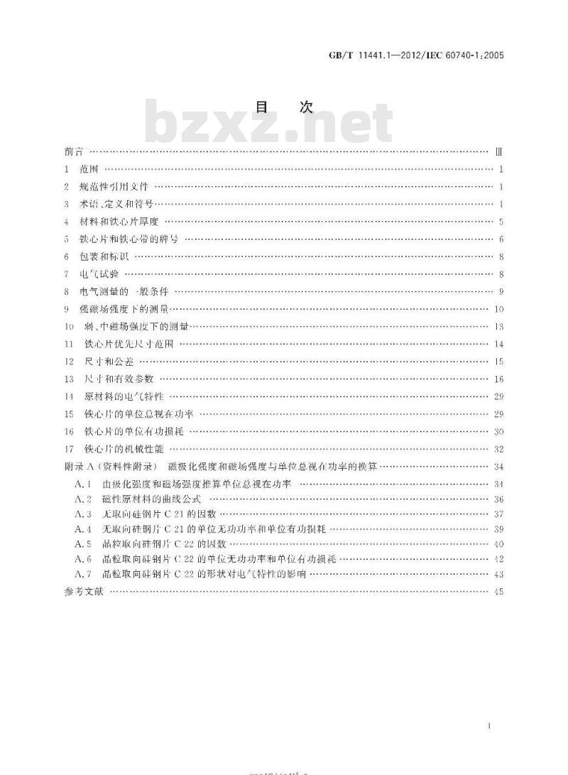 GB/T 11441.1-2012 通信和电子设备用变压器和电感器铁心片第1部分:机械和电性能