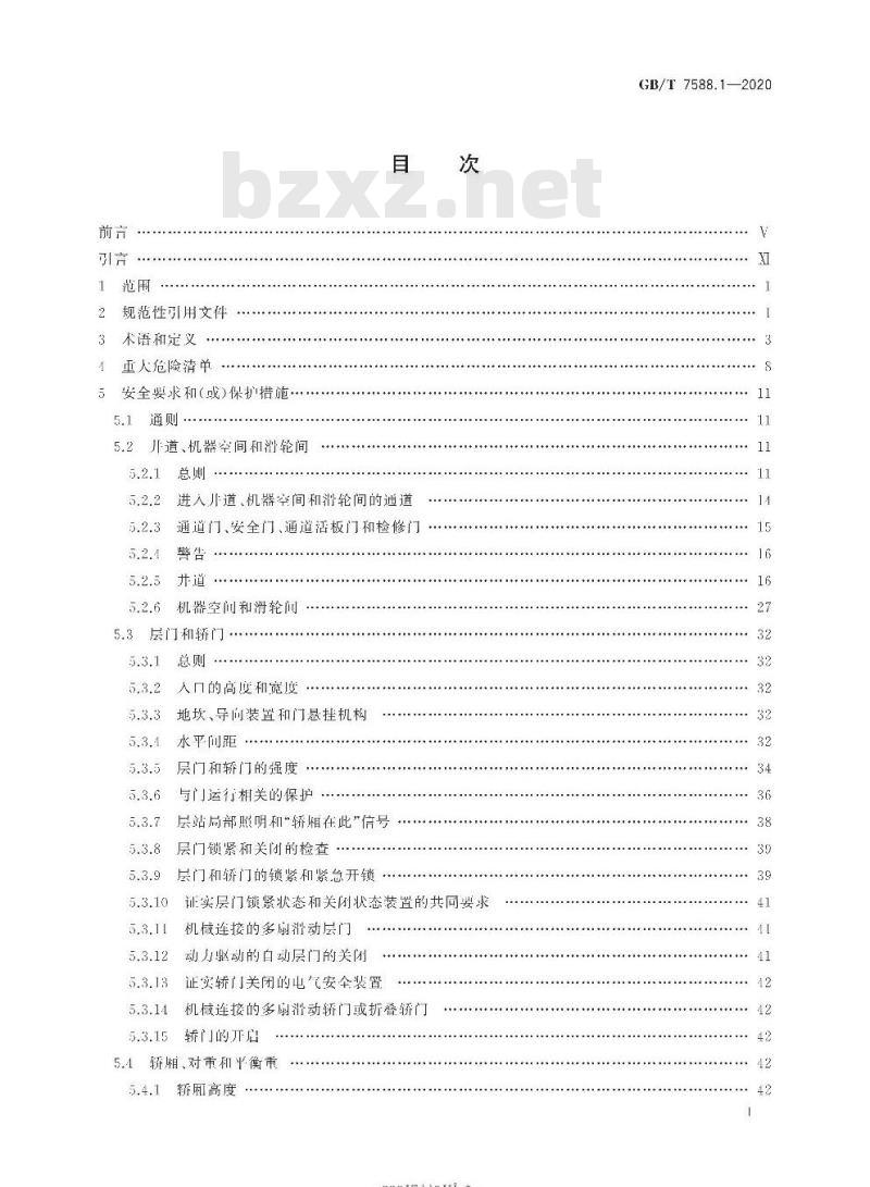 GB/T 7588.1-2020 电梯制造与安装安全规范第1部分:乘客电梯和载货电梯