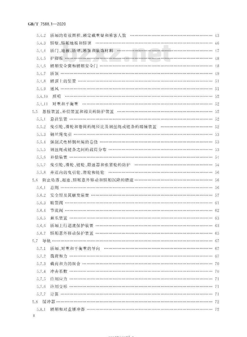 GB/T 7588.1-2020 电梯制造与安装安全规范第1部分:乘客电梯和载货电梯