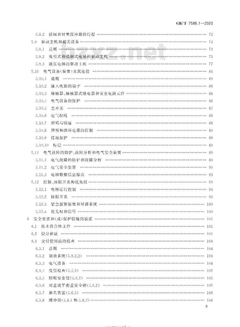 GB/T 7588.1-2020 电梯制造与安装安全规范第1部分:乘客电梯和载货电梯