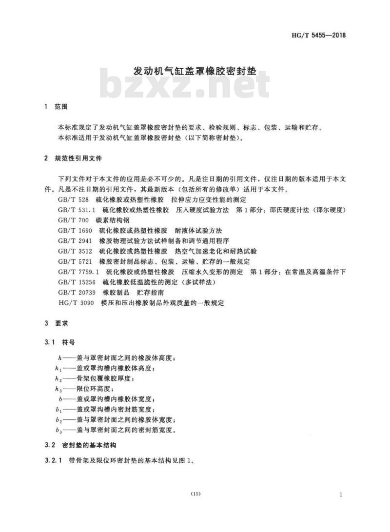 HG/T 5455-2018 发动机气缸盖罩橡胶密封垫