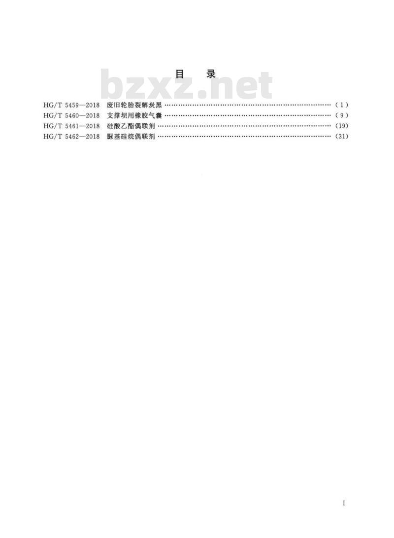 HG/T 5460-2018 支撑坝用橡胶气囊