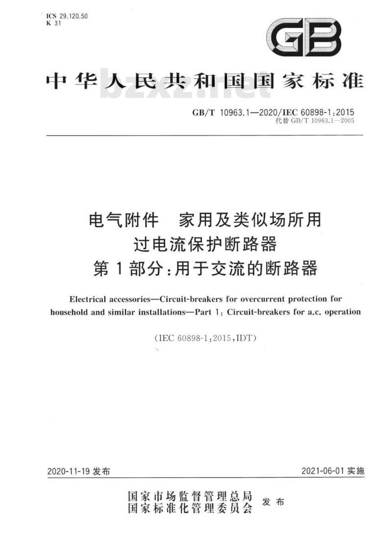 GB/T 10963.1-2020 电气附件 家用及类似场所用过电流保护断路器第1部分:用于交流的断路器