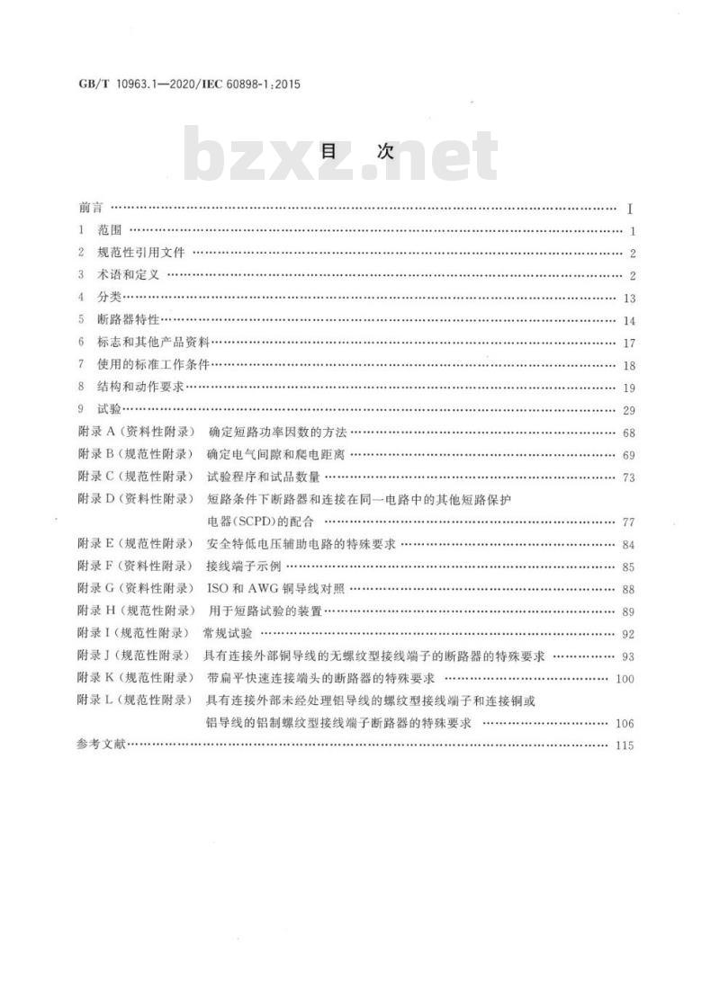 GB/T 10963.1-2020 电气附件 家用及类似场所用过电流保护断路器第1部分:用于交流的断路器