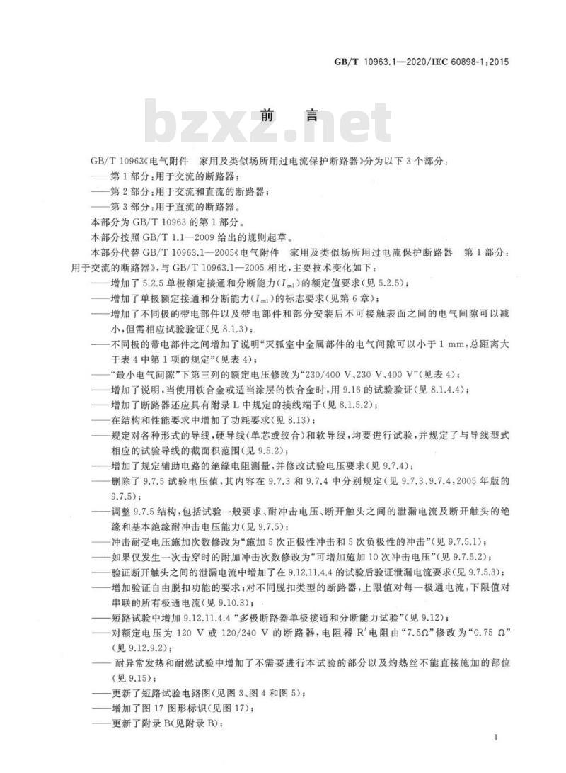 GB/T 10963.1-2020 电气附件 家用及类似场所用过电流保护断路器第1部分:用于交流的断路器