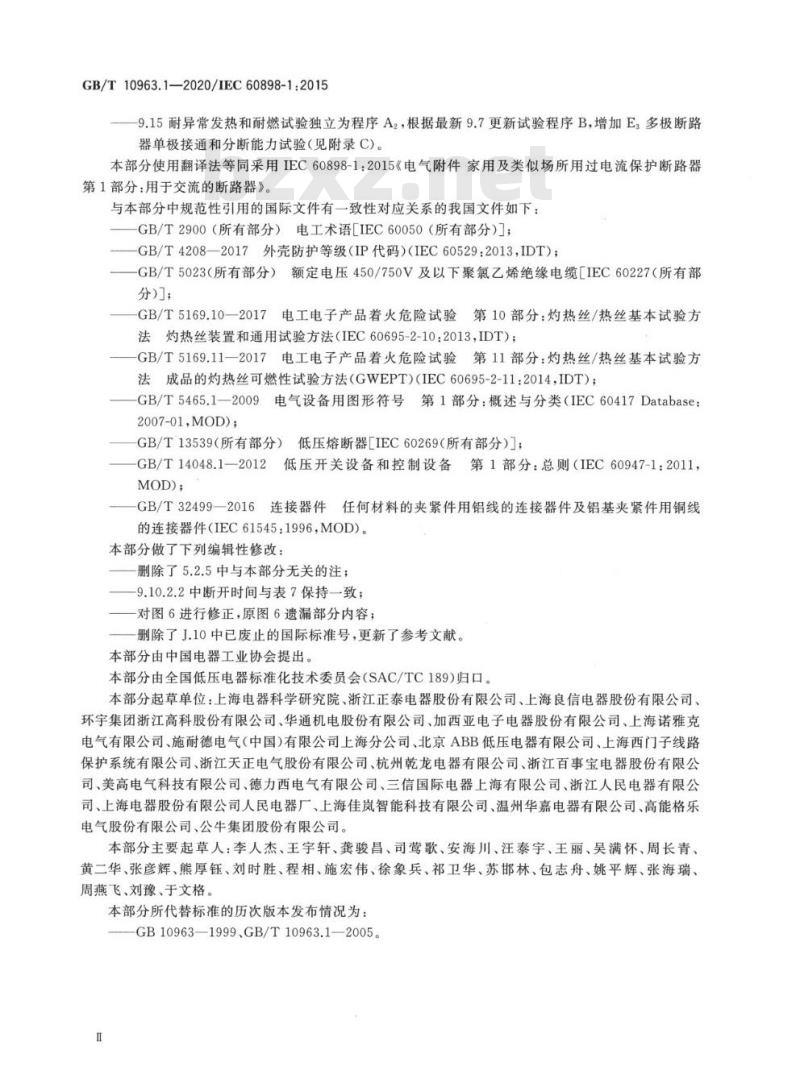 GB/T 10963.1-2020 电气附件 家用及类似场所用过电流保护断路器第1部分:用于交流的断路器