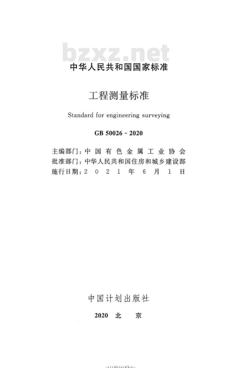 GB 50026-2020 工程测量标准