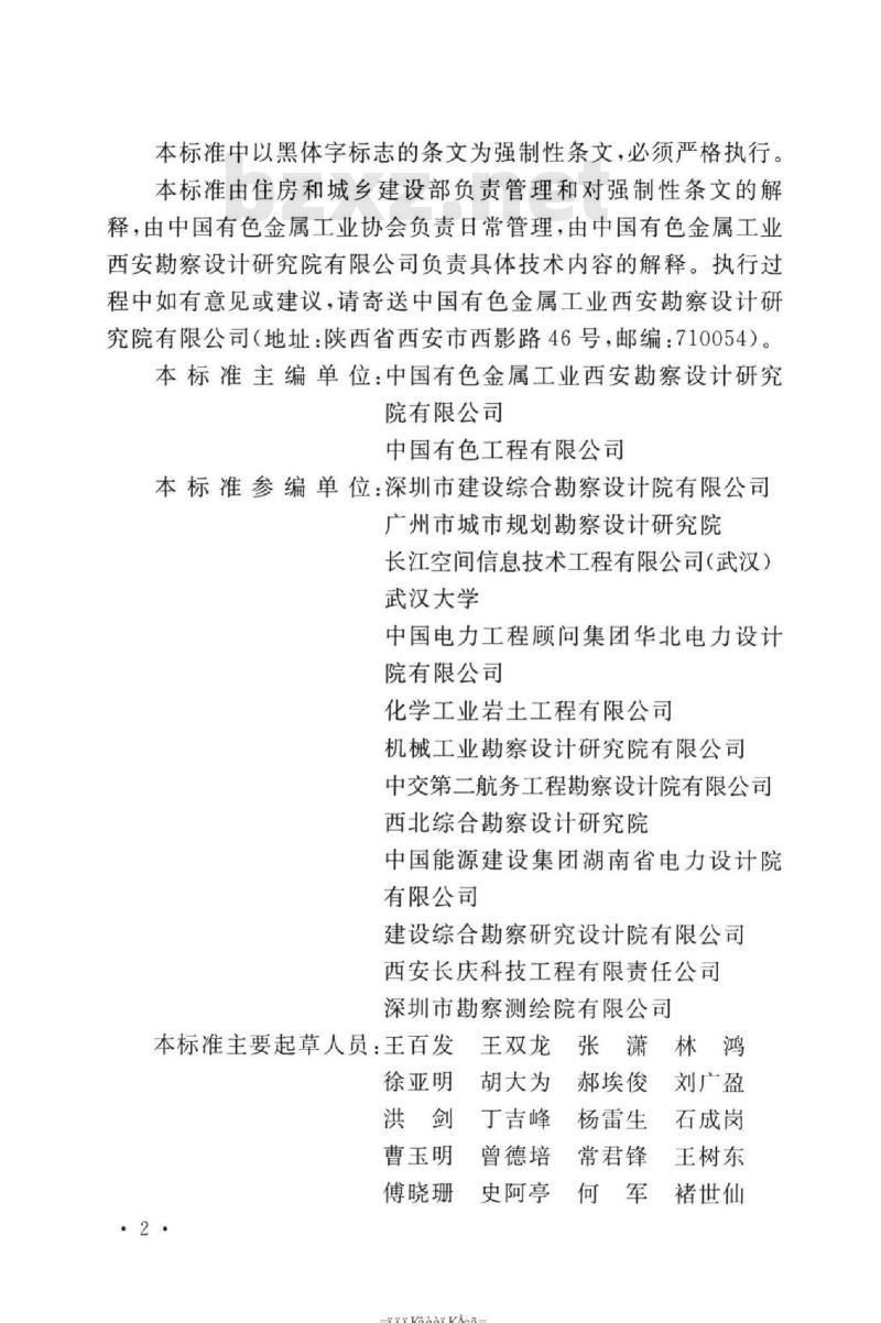 GB 50026-2020 工程测量标准