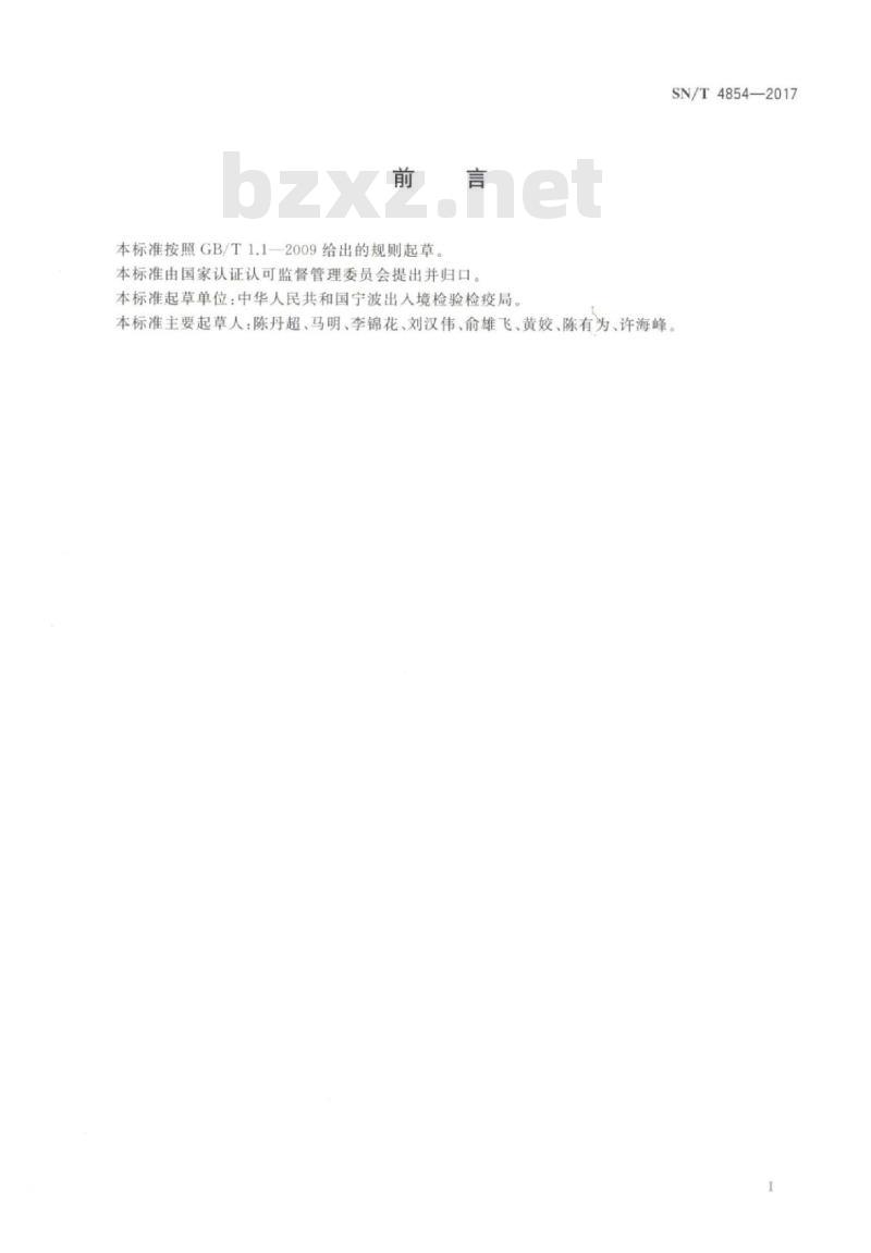 SN/T 4854-2017 进出口危险化学品检验规程二甲胺
