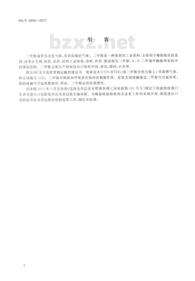 SN/T 4854-2017 进出口危险化学品检验规程二甲胺