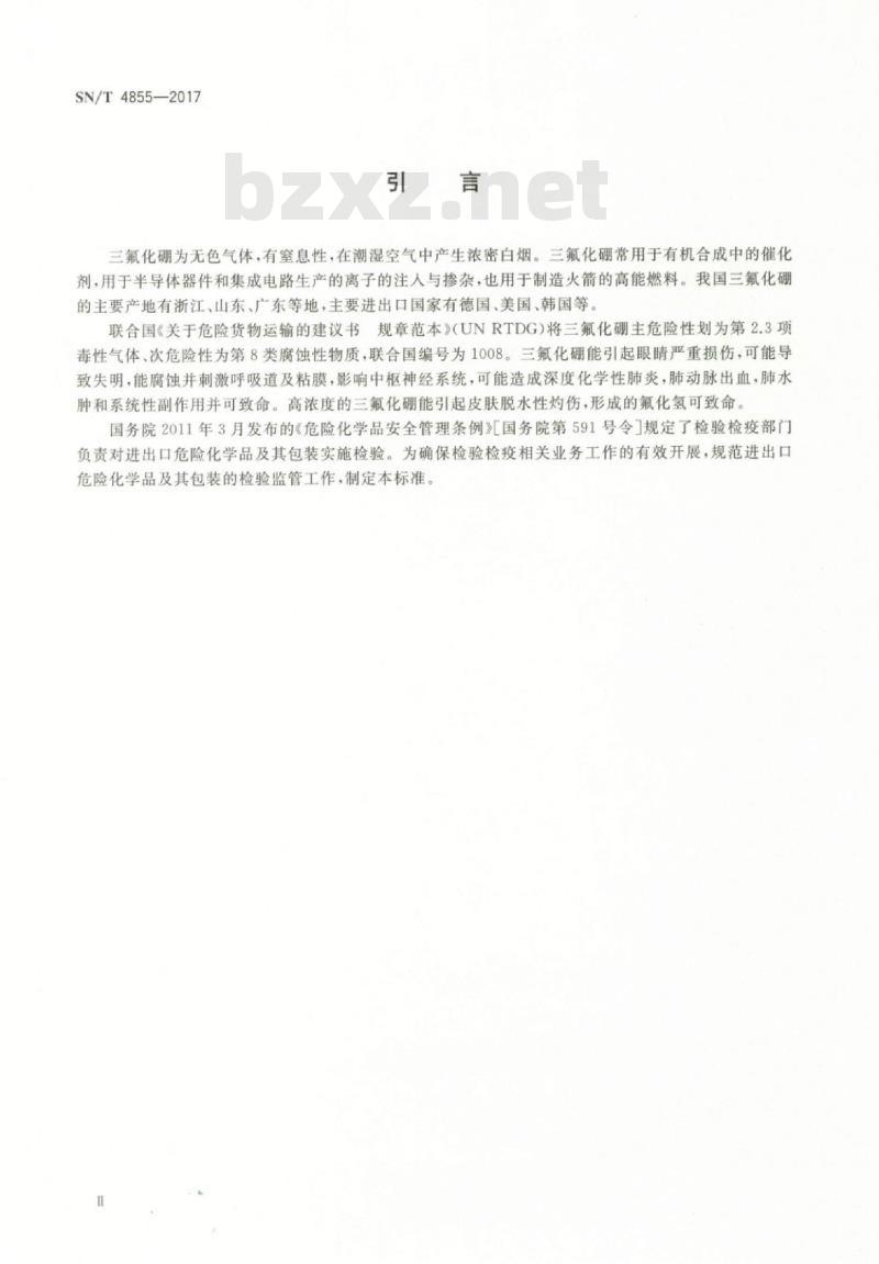 SN/T 4855-2017 进出口危险化学品检验规程三氟化硼