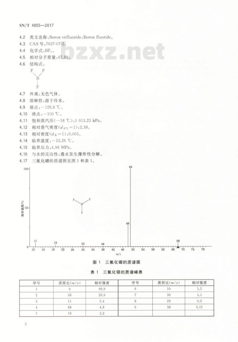 SN/T 4855-2017 进出口危险化学品检验规程三氟化硼