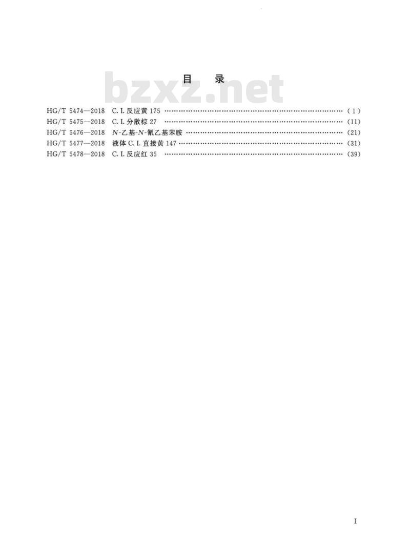 HG/T 5478-2018 C. I. 反应红 35