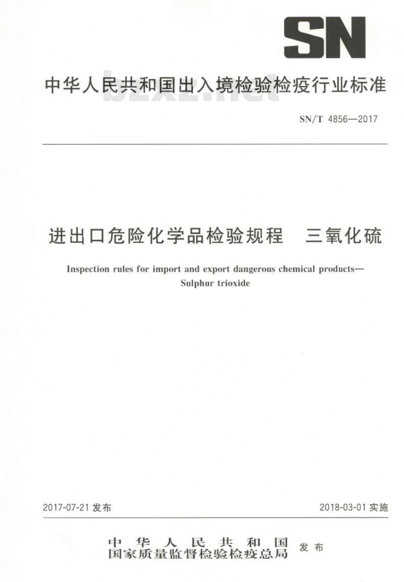 SN/T 4856-2017 进出口危险化学品检验规程三氧化硫
