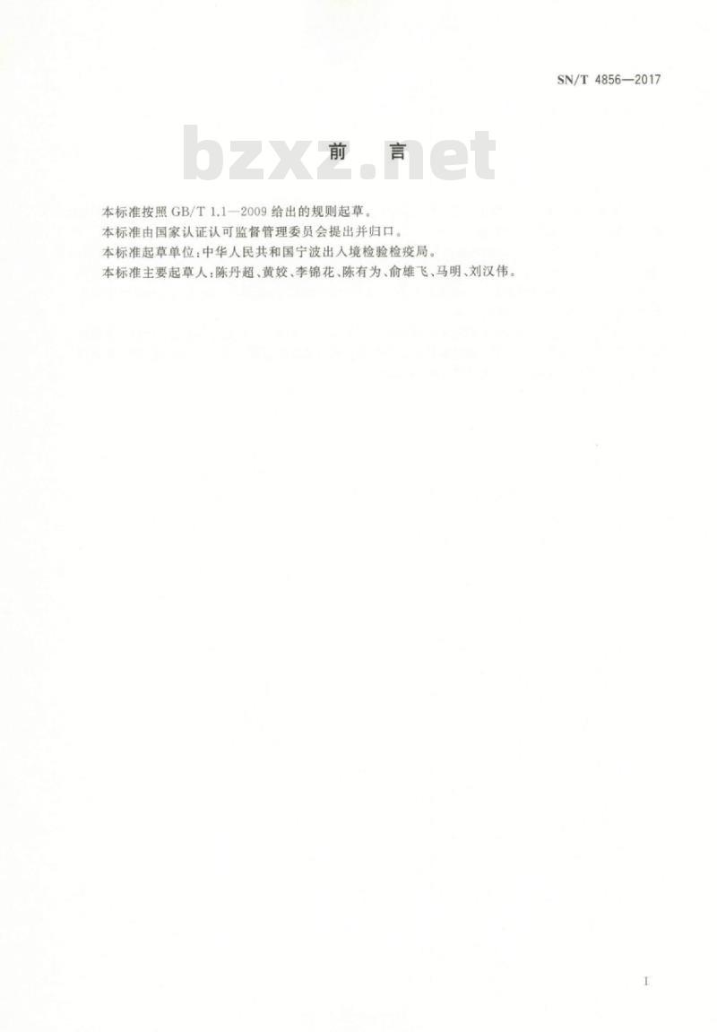 SN/T 4856-2017 进出口危险化学品检验规程三氧化硫