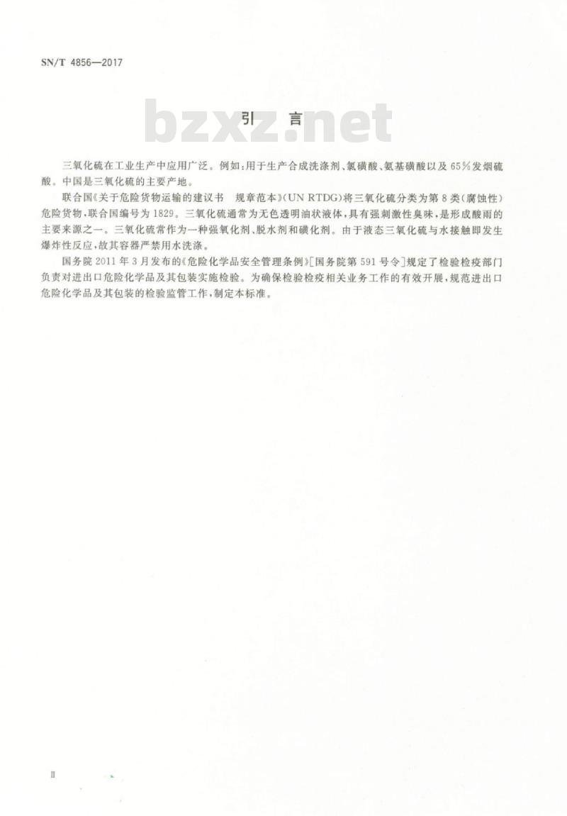 SN/T 4856-2017 进出口危险化学品检验规程三氧化硫