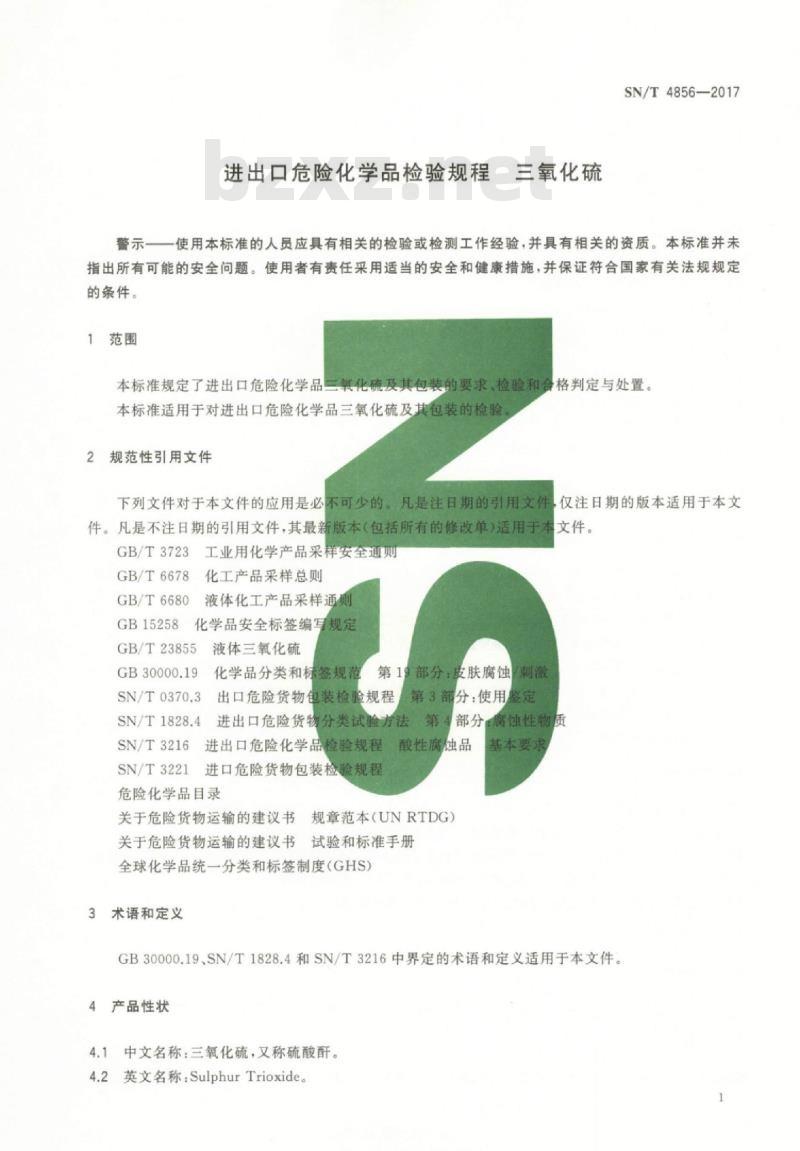 SN/T 4856-2017 进出口危险化学品检验规程三氧化硫