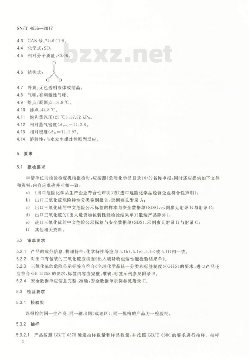 SN/T 4856-2017 进出口危险化学品检验规程三氧化硫