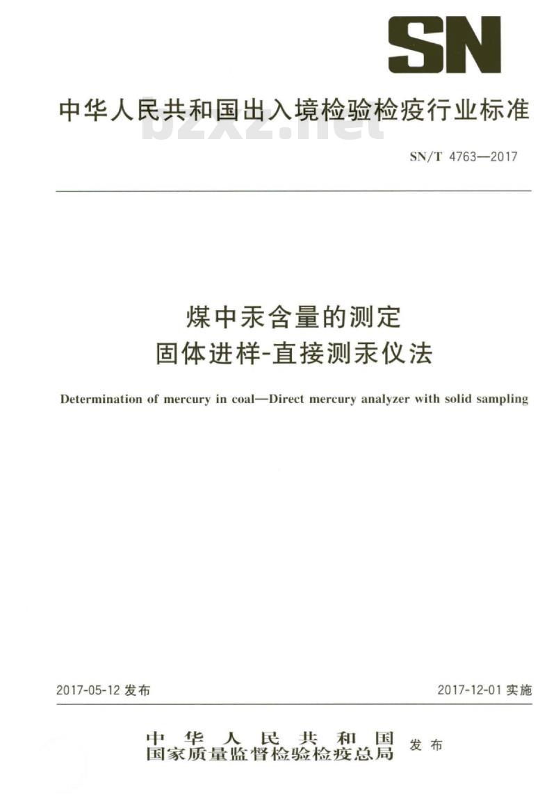 SN/T 4763-2017 煤中汞含量的测定固体进样-直接测汞仪法