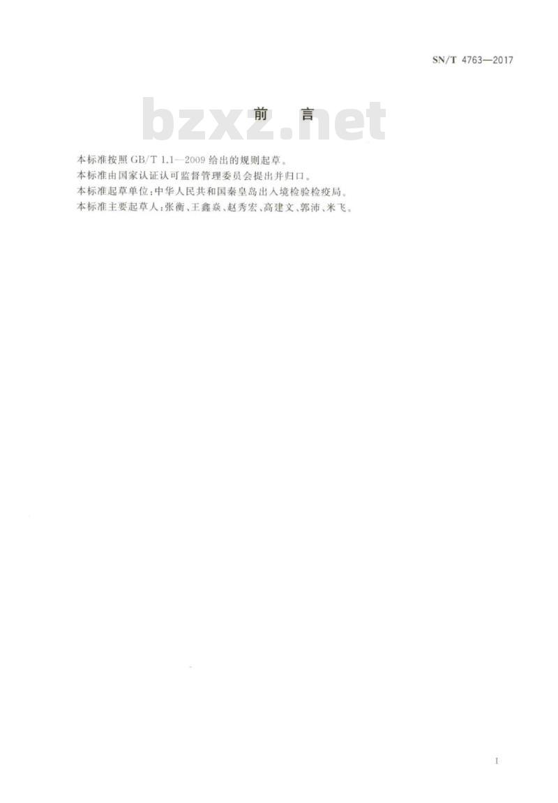 SN/T 4763-2017 煤中汞含量的测定固体进样-直接测汞仪法