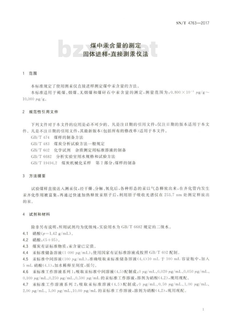 SN/T 4763-2017 煤中汞含量的测定固体进样-直接测汞仪法
