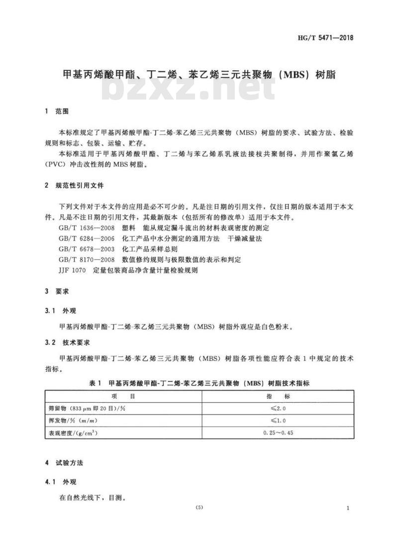 HG/T 5471-2018 甲基丙烯酸甲酯、丁二烯、苯乙烯三元共聚物(MBS)树脂
