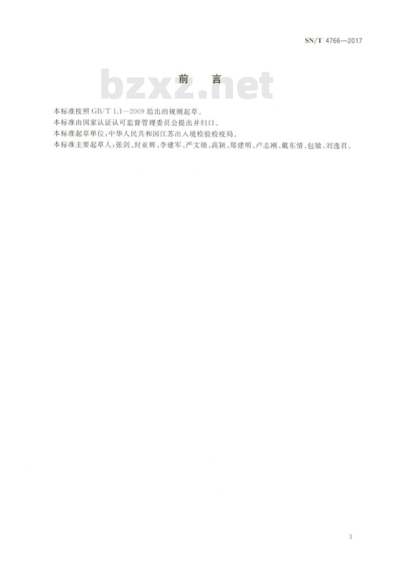 SN/T 4766-2017 水泥中三氧化硫的测定离子色谱法