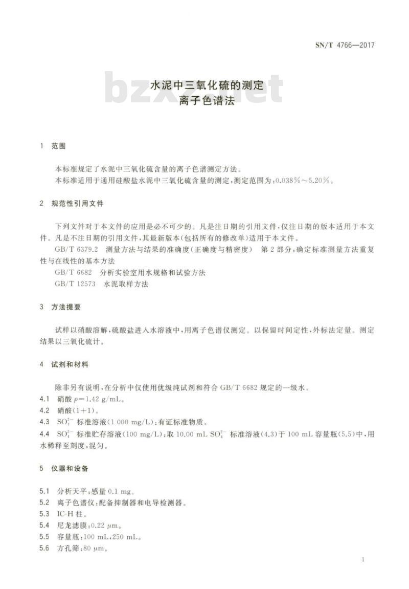 SN/T 4766-2017 水泥中三氧化硫的测定离子色谱法