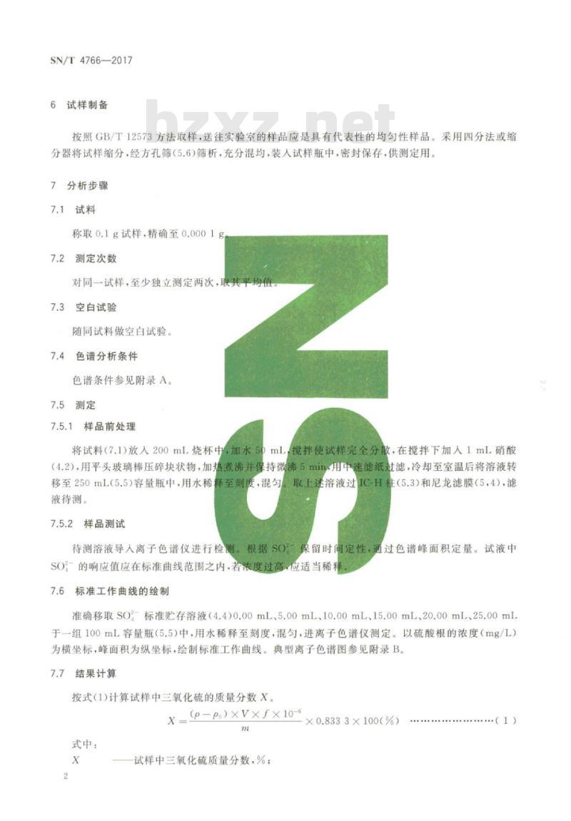 SN/T 4766-2017 水泥中三氧化硫的测定离子色谱法